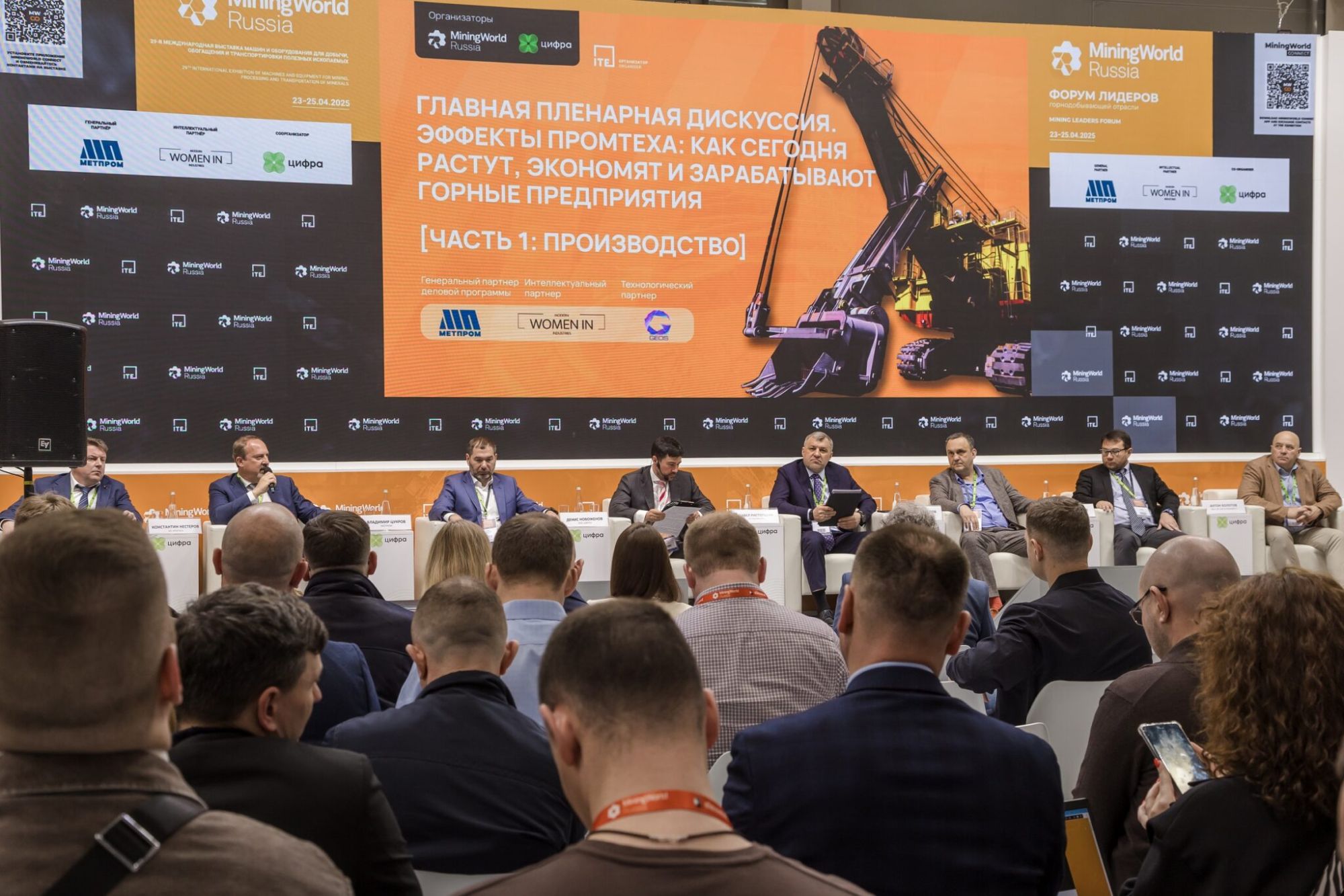 Цифровое будущее горной промышленности: Форум лидеров определит вектор развития отрасли