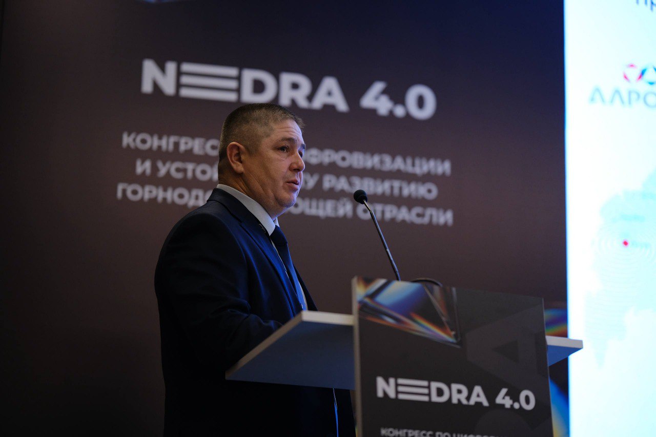 АЛРОСА поделилась опытом формирования единой цифровой среды на конгрессе NEDRA 4.0