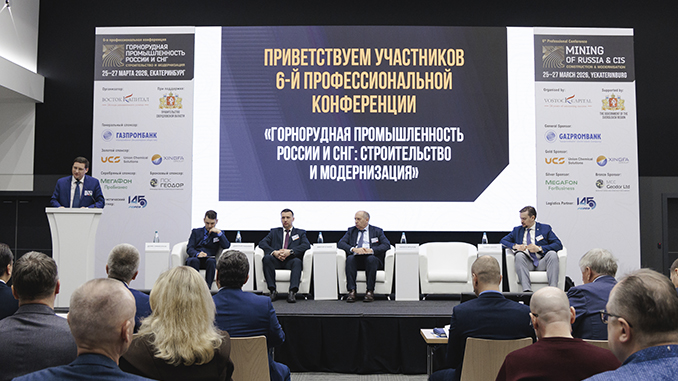 В Мурманске пройдёт 7-я профессиональная конференция «Горнорудная промышленность России и СНГ: строительство и модернизация»