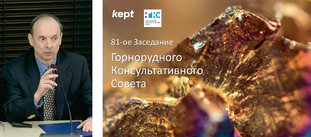 Горнорудный консультативный совет. От искусственного интеллекта до новых технологий переработки