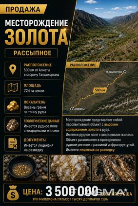 Золоторудный проект с лицензией на разведку в Казахстане