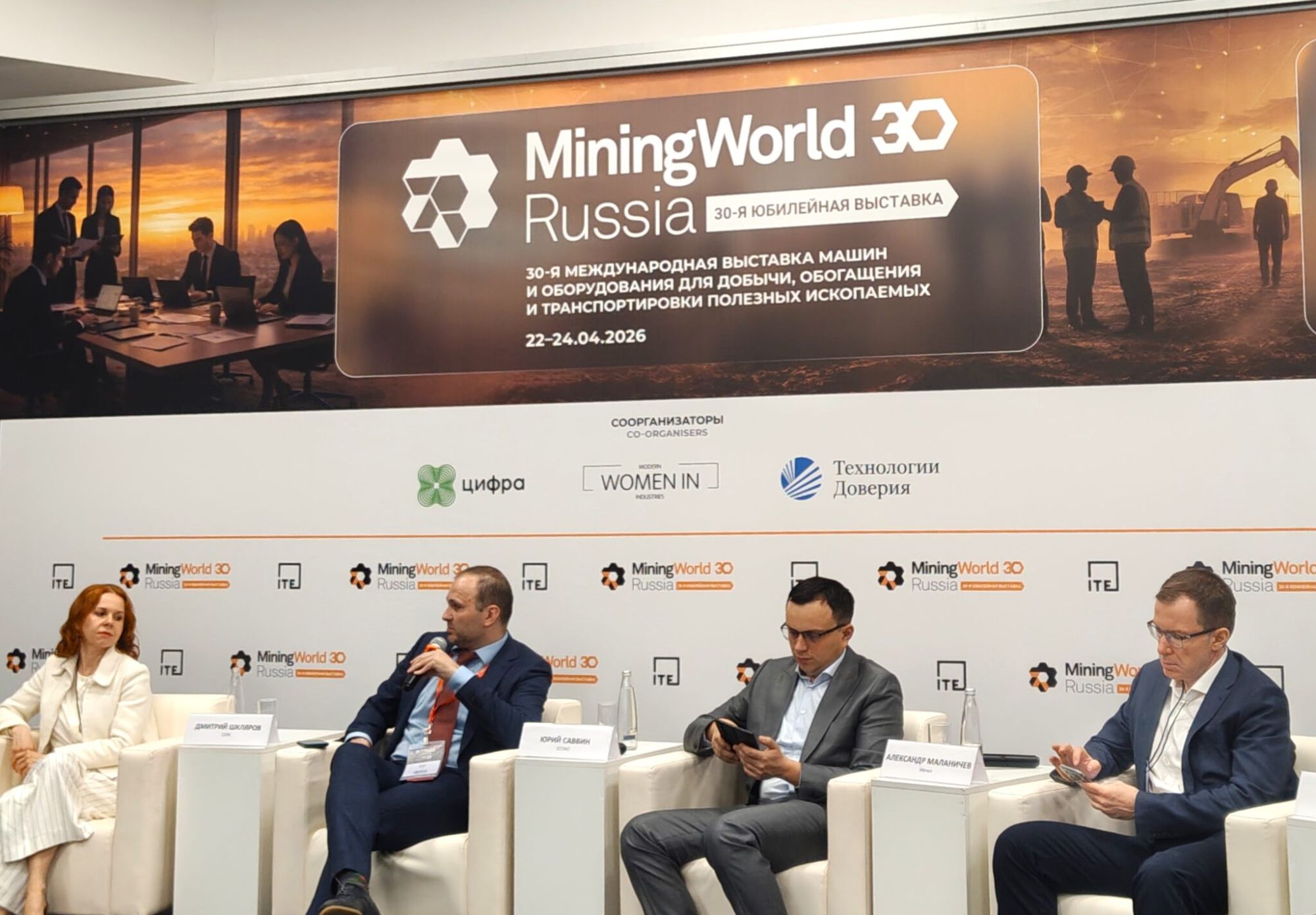 MiningWorld Russia 2026: Устойчивый курс – технологический суверенитет и цифровая трансформация