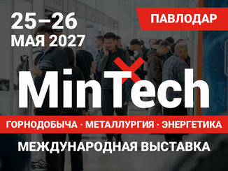 25–26 мая 2027 года в Павлодаре пройдёт международная выставка MinTech