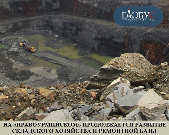 На «Правоурмийском» продолжается развитие складского хозяйства и ремонтной базы