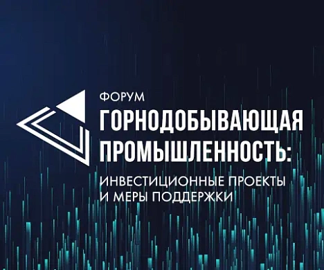 Горно добывающая промышленность 2026